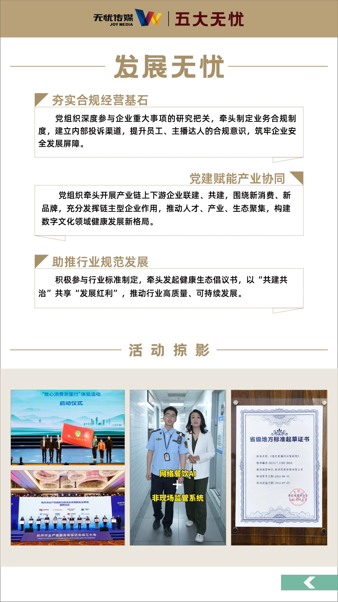 五大天美