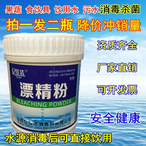 漂粉精消毒粉 全方位清洁与杀菌的理想选择