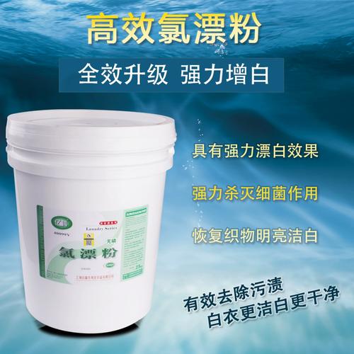 亿科氯漂粉25kg 水洗厂与酒店洗衣房的高效无磷漂白解决方案