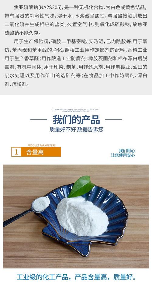 焦亚硫酸纳 锐达 高含量果蔬漂白剂 多行业适用