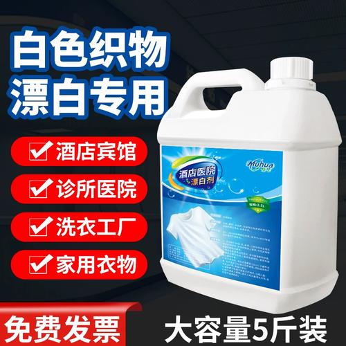 酒店医院专用漂白剂白大褂酒店床单去渍增白水洗厂抑菌翻新洗涤剂 漂白粉的科学使用与选购指南